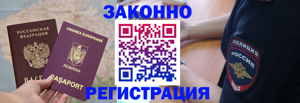 временная регистрация для школы в Электроуглях