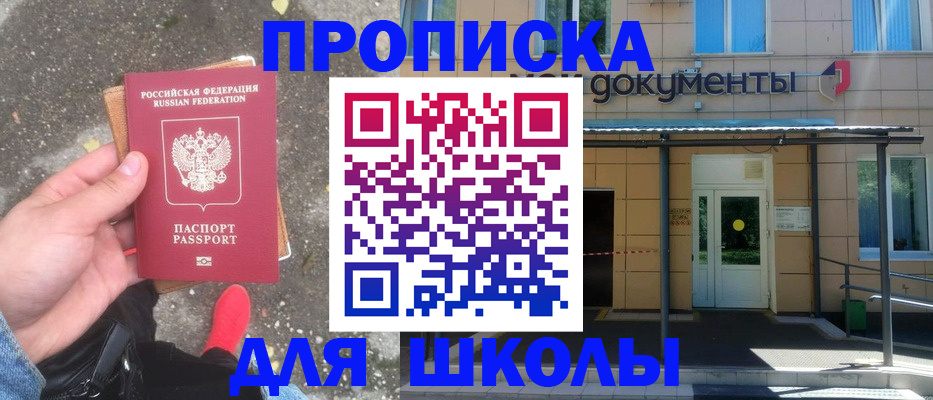 прописка в квартире в Электроуглях