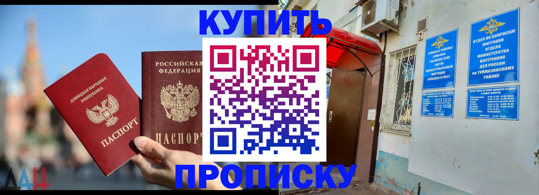 прописка от собственника в Электроуглях